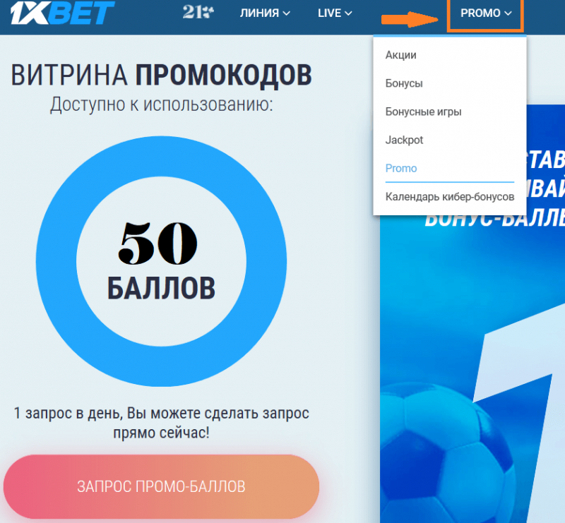 Промокод при регистрации 1xbet на сегодня | ВКонтакте