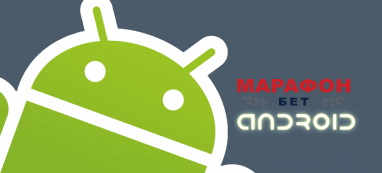 Скачать приложение Marathonbet на Android