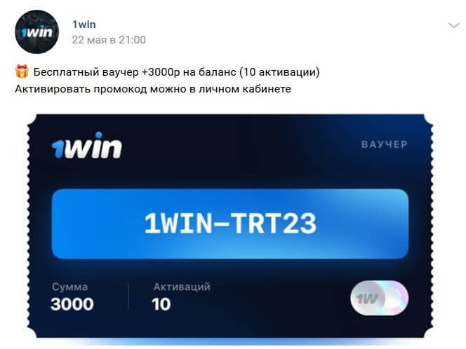 Ваучеры на 1win халява онлайн казино с моментальным выводом topcasinoru win