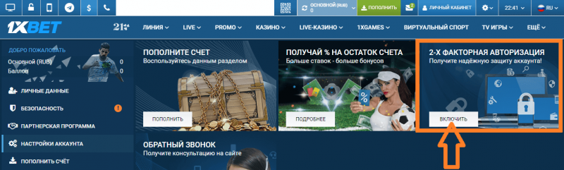 Как убрать authenticator с 1xbet