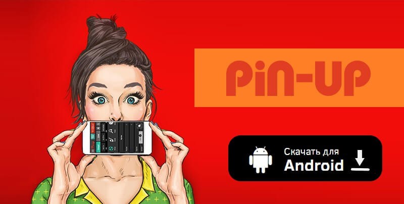 Приложение pin up casino мобильная версия. Приложение пин ап. Приложение пин ап на андроид. Приложение пин ап айфон. Pin up мобильное приложение вин.