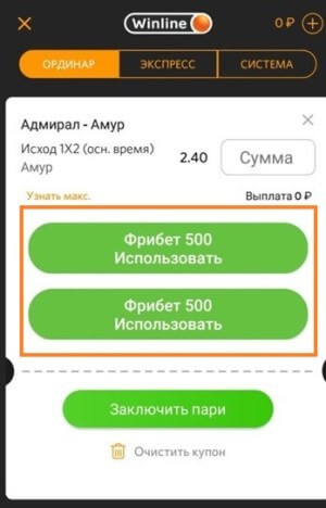 что такое фрибет в винлайн 500 рублей. Смотреть фото что такое фрибет в винлайн 500 рублей. Смотреть картинку что такое фрибет в винлайн 500 рублей. Картинка про что такое фрибет в винлайн 500 рублей. Фото что такое фрибет в винлайн 500 рублей