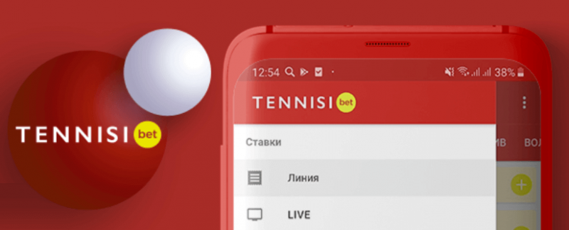 Тениси тч. Тенниси. Тенниси фрибет. Tennisi TJ mobile. Промокоды Tennisi.